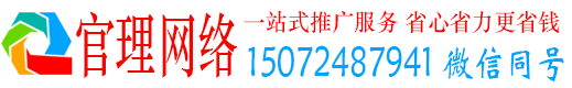 京口官理百度网络推广
